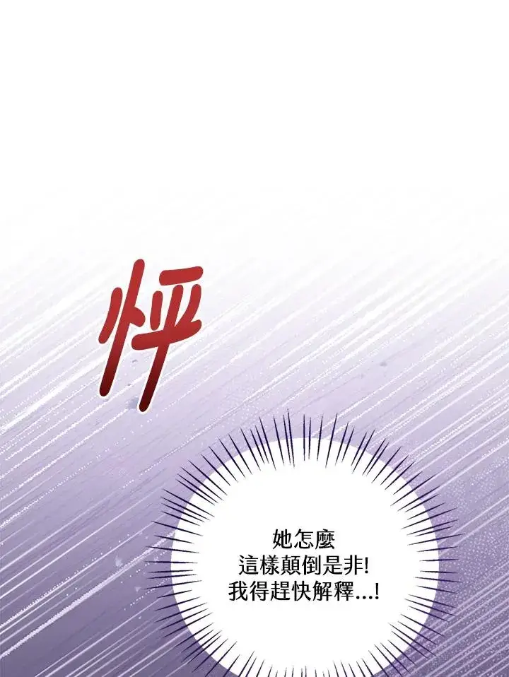 《看见状态栏的宝贝皇女》第53话图86