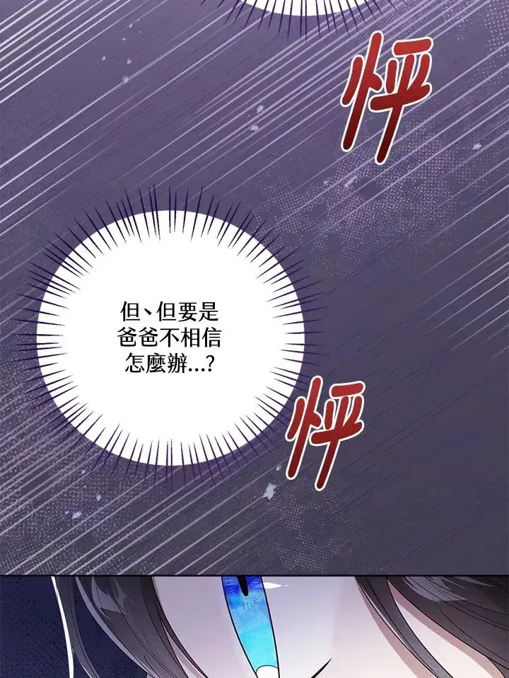 《看见状态栏的宝贝皇女》第53话图87