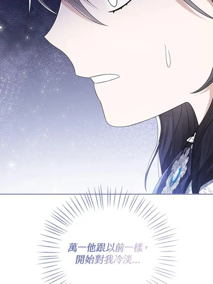 《看见状态栏的宝贝皇女》第53话图88