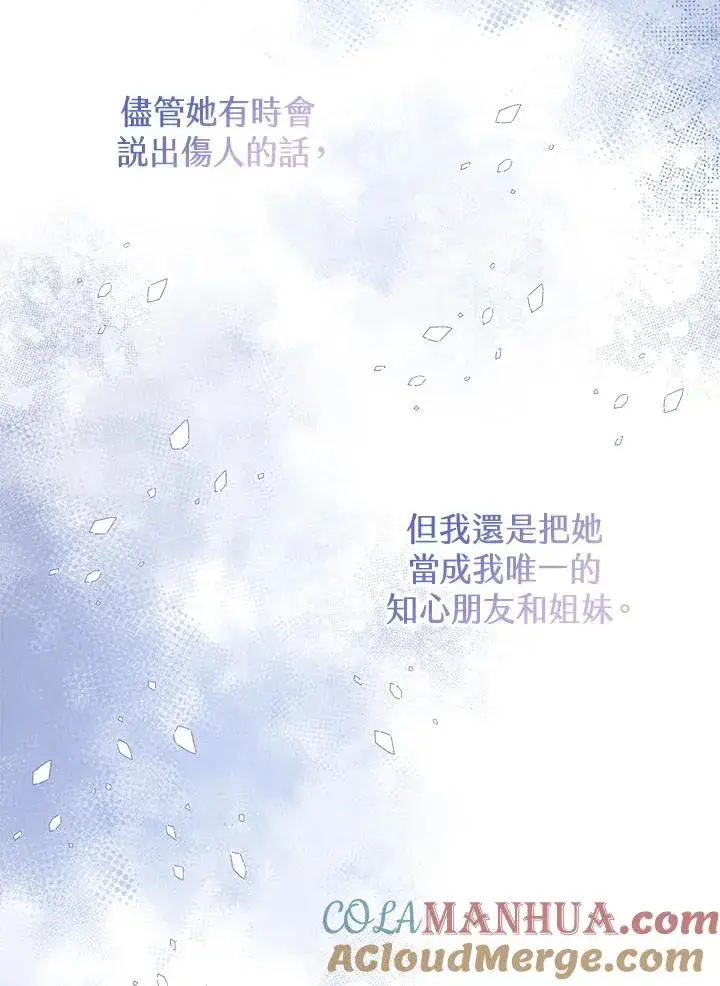 《看见状态栏的宝贝皇女》第53话图9
