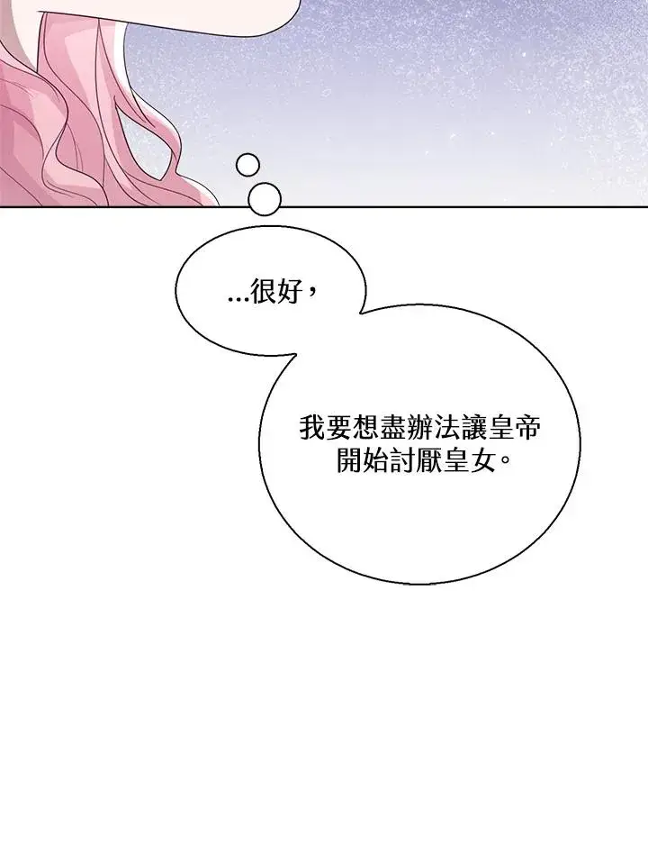 《看见状态栏的宝贝皇女》第53话图90