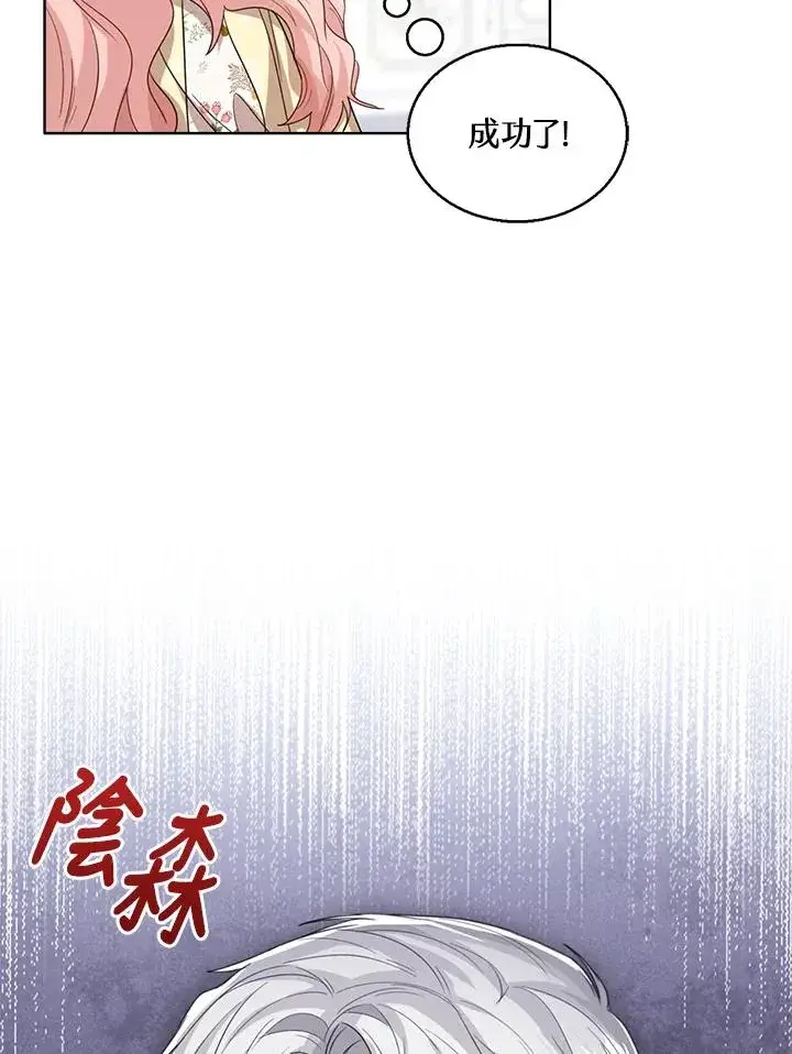 《看见状态栏的宝贝皇女》第53话图94