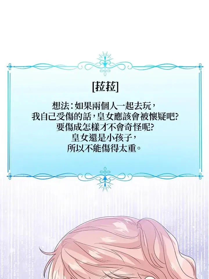 《看见状态栏的宝贝皇女》第54话图10