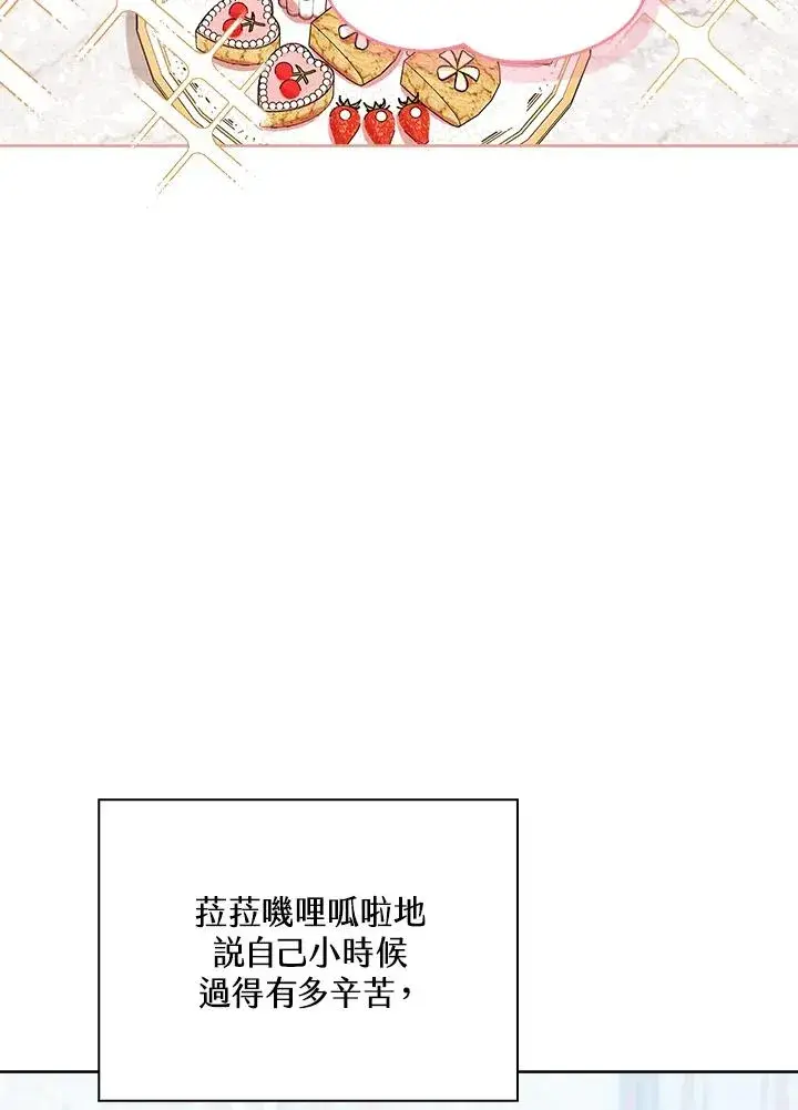 《看见状态栏的宝贝皇女》第54话图110