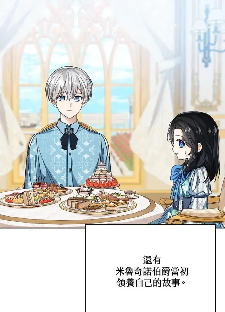 《看见状态栏的宝贝皇女》第54话图111