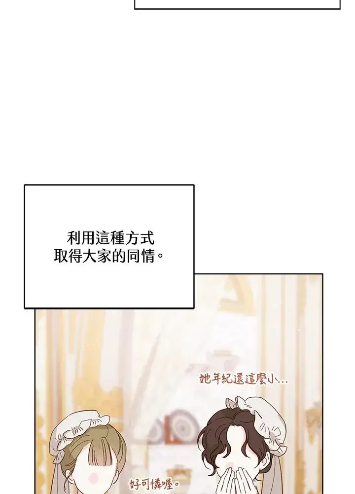 《看见状态栏的宝贝皇女》第54话图112