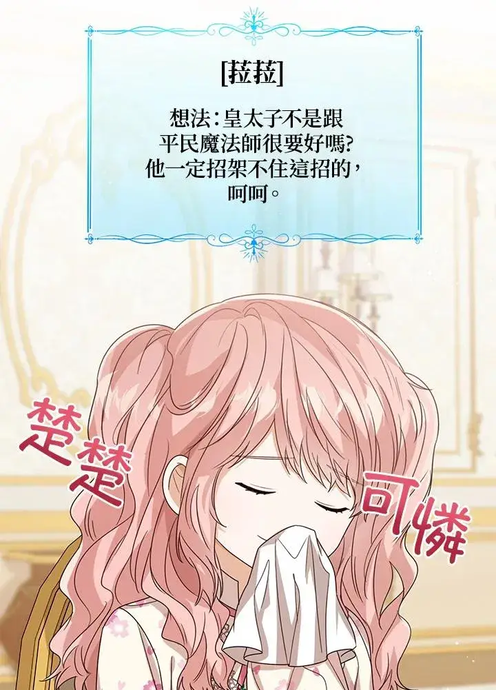 《看见状态栏的宝贝皇女》第54话图114