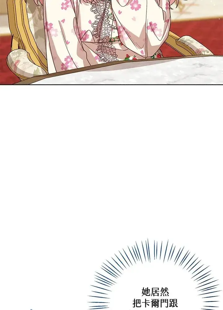 《看见状态栏的宝贝皇女》第54话图115
