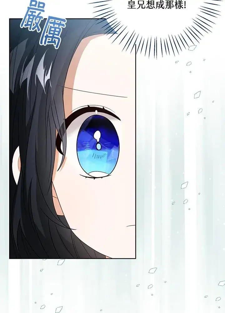 《看见状态栏的宝贝皇女》第54话图116