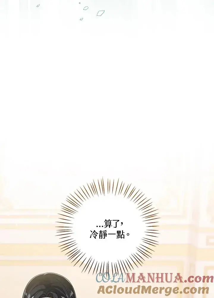 《看见状态栏的宝贝皇女》第54话图117