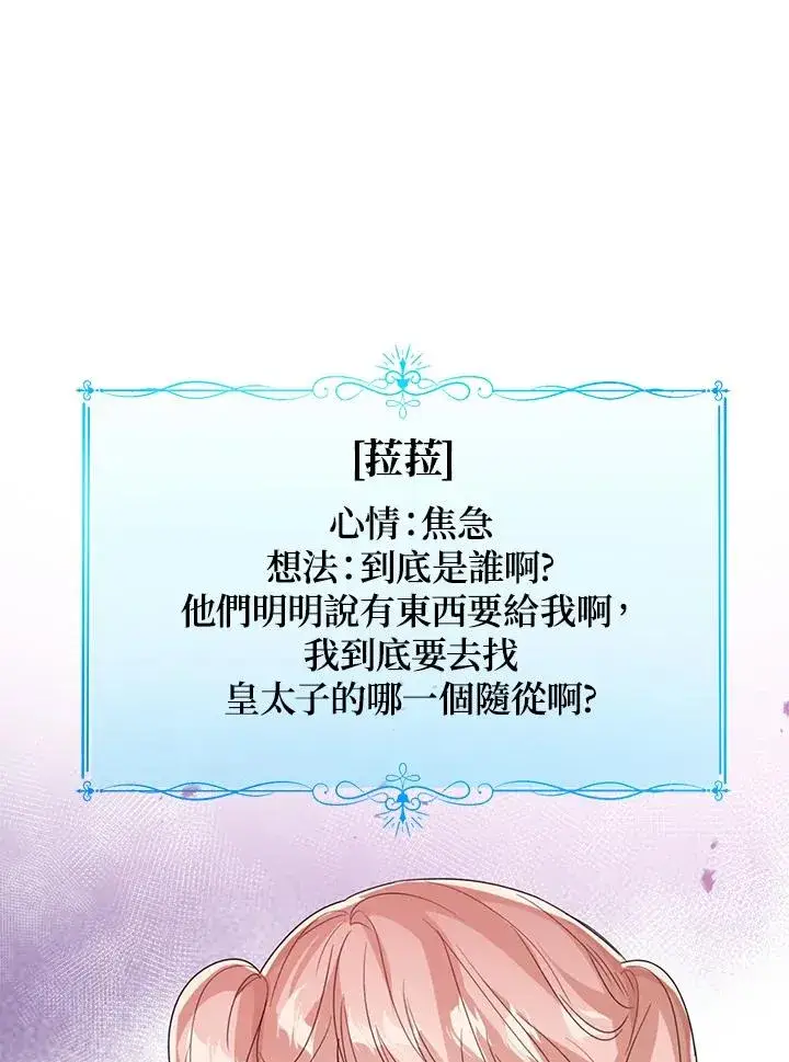 《看见状态栏的宝贝皇女》第54话图120