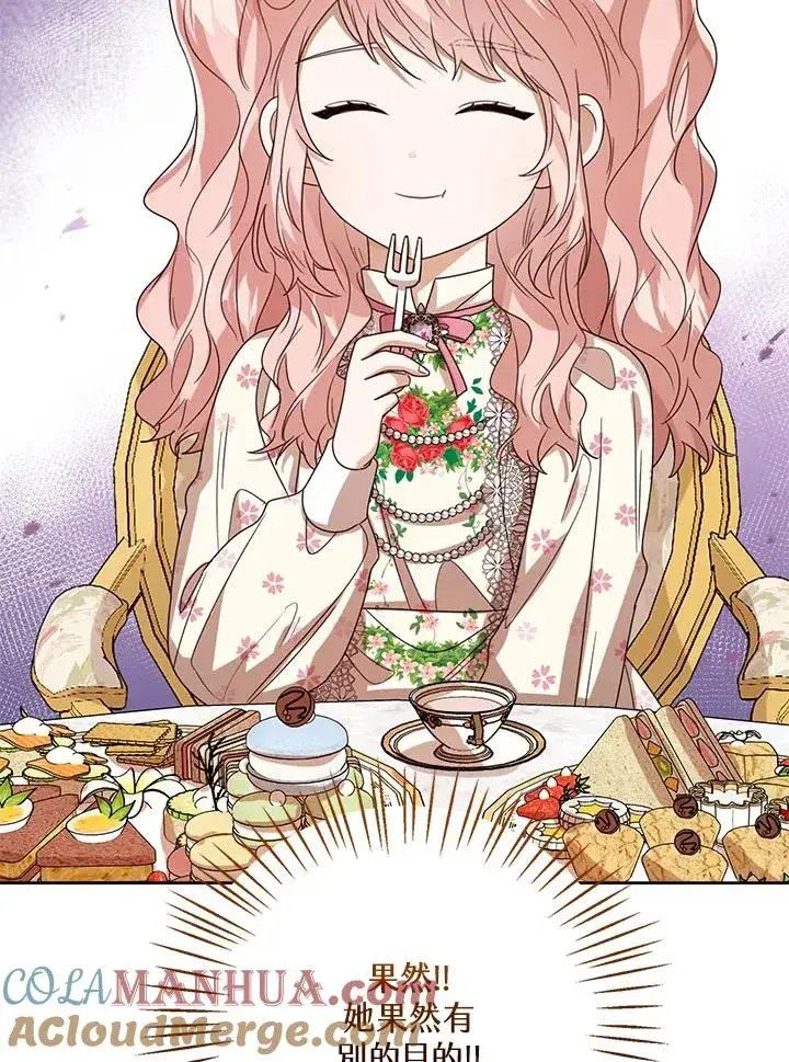 《看见状态栏的宝贝皇女》第54话图121