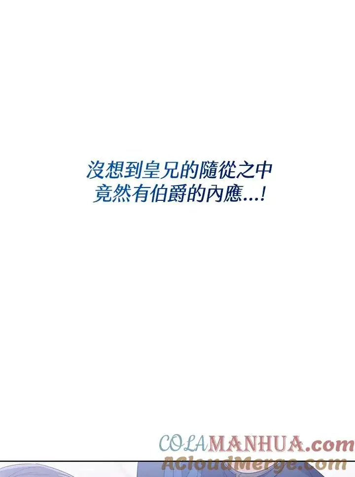 《看见状态栏的宝贝皇女》第54话图125