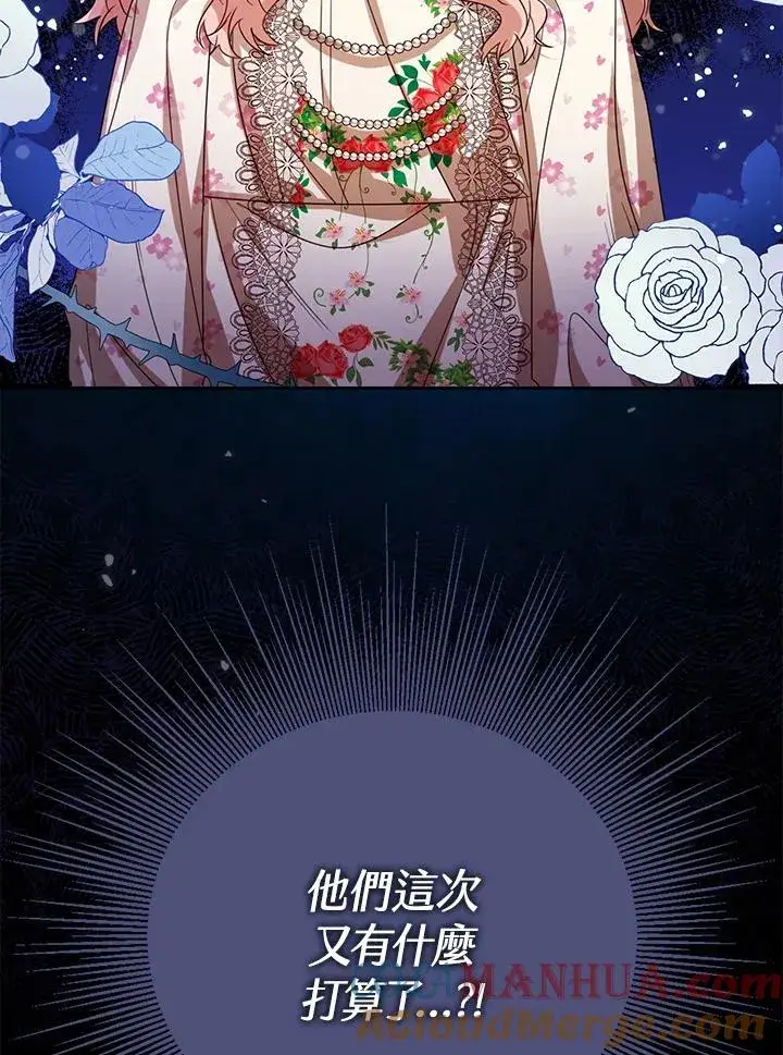 《看见状态栏的宝贝皇女》第54话图129