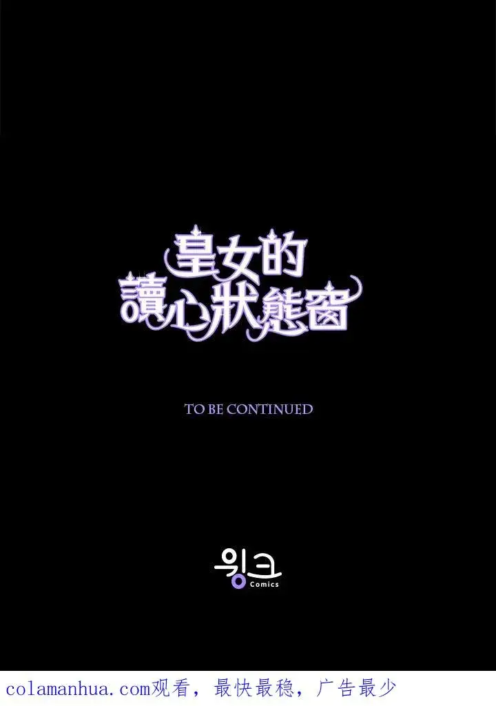 《看见状态栏的宝贝皇女》第54话图131