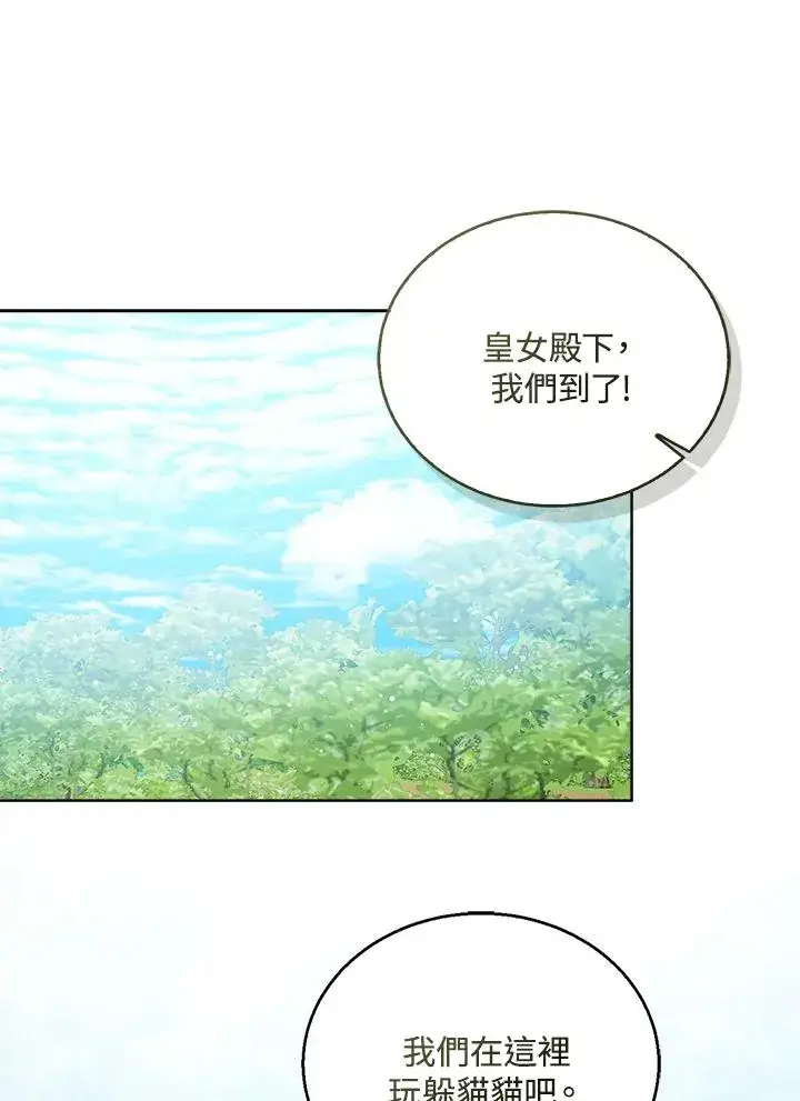 《看见状态栏的宝贝皇女》第54话图14