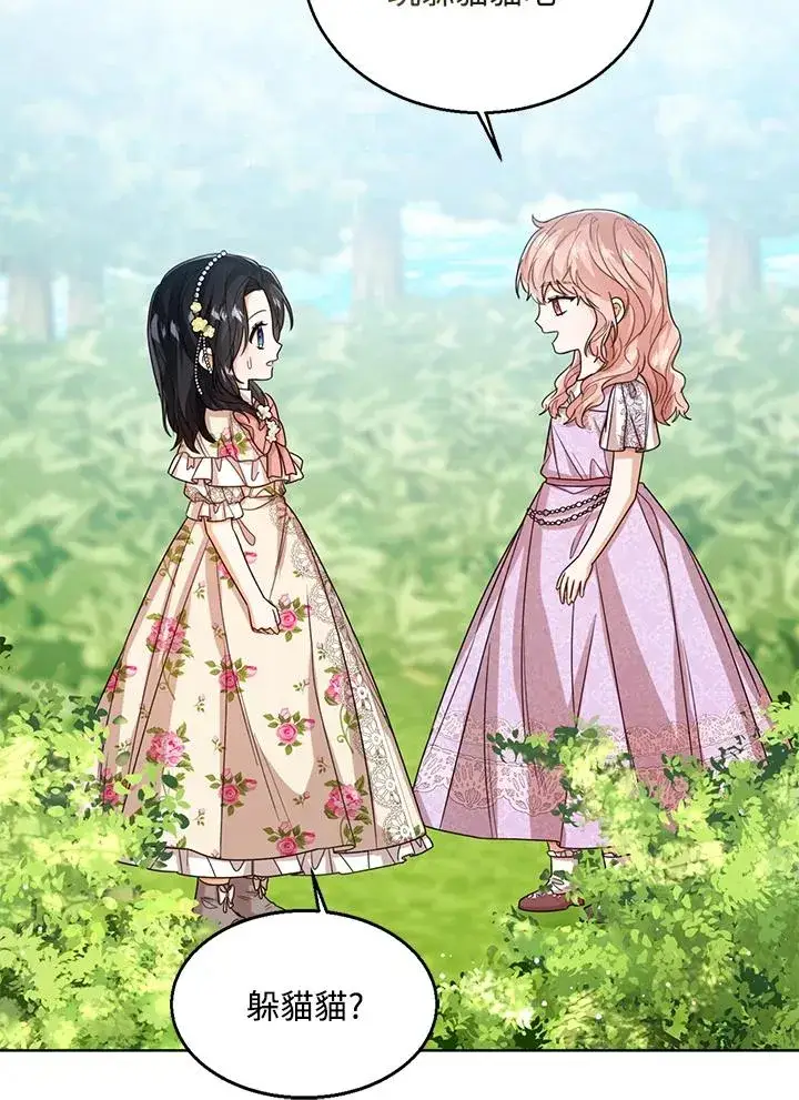 《看见状态栏的宝贝皇女》第54话图15