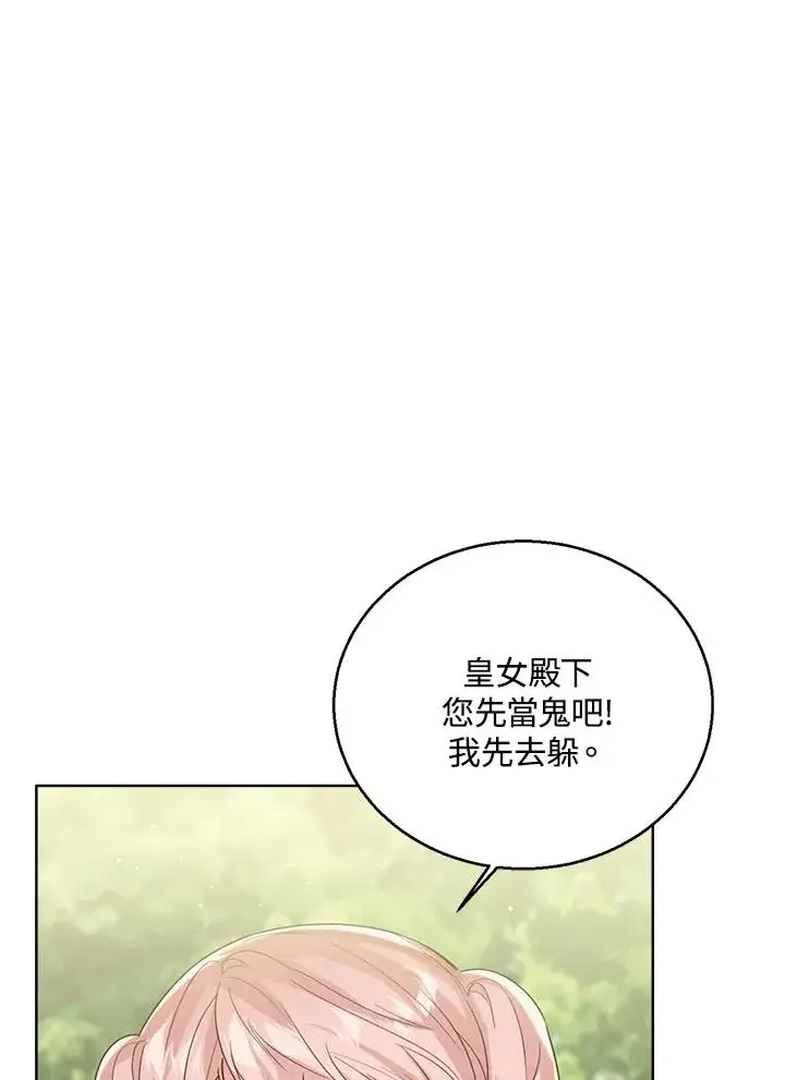 《看见状态栏的宝贝皇女》第54话图16