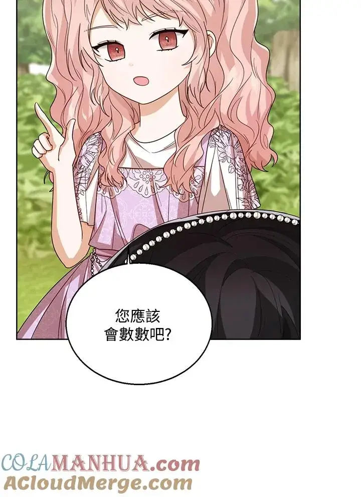 《看见状态栏的宝贝皇女》第54话图17