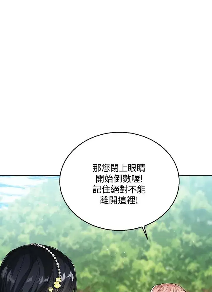 《看见状态栏的宝贝皇女》第54话图18