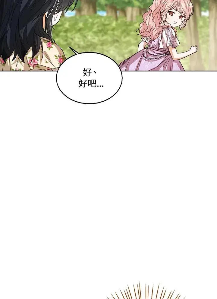 《看见状态栏的宝贝皇女》第54话图19
