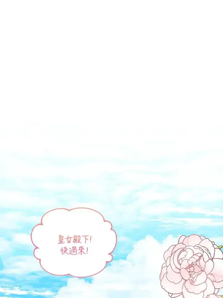 《看见状态栏的宝贝皇女》第54话图2
