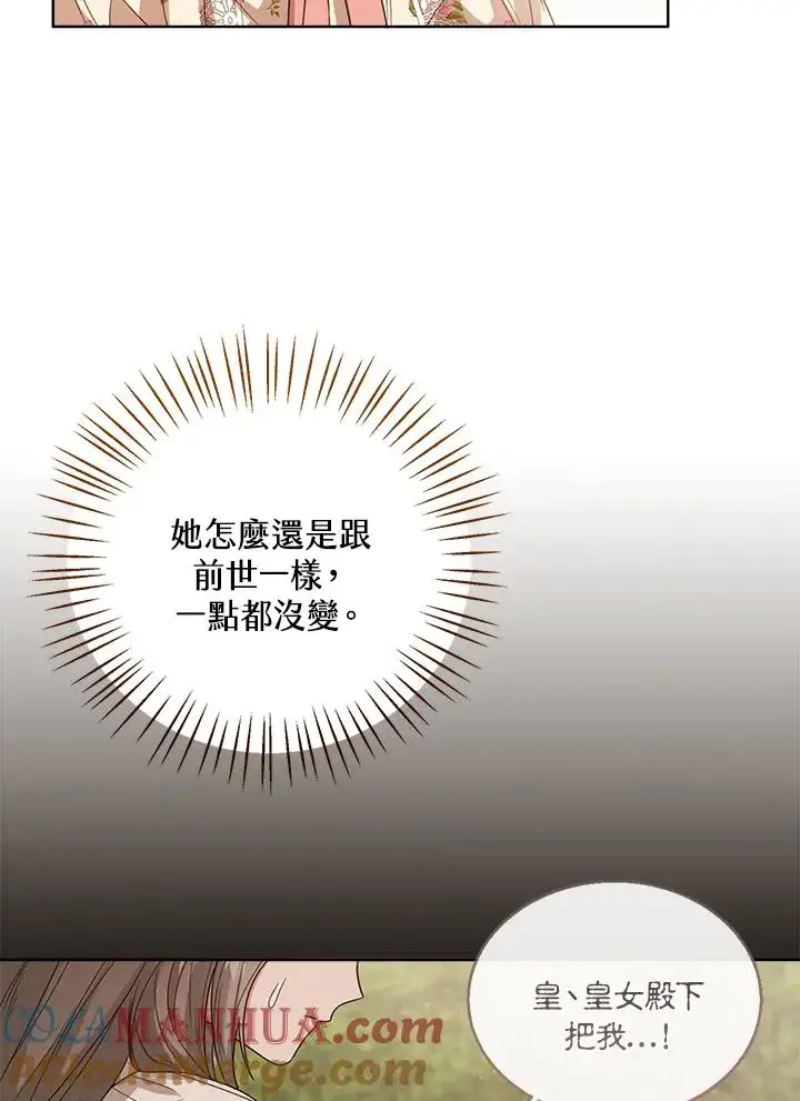 《看见状态栏的宝贝皇女》第54话图21