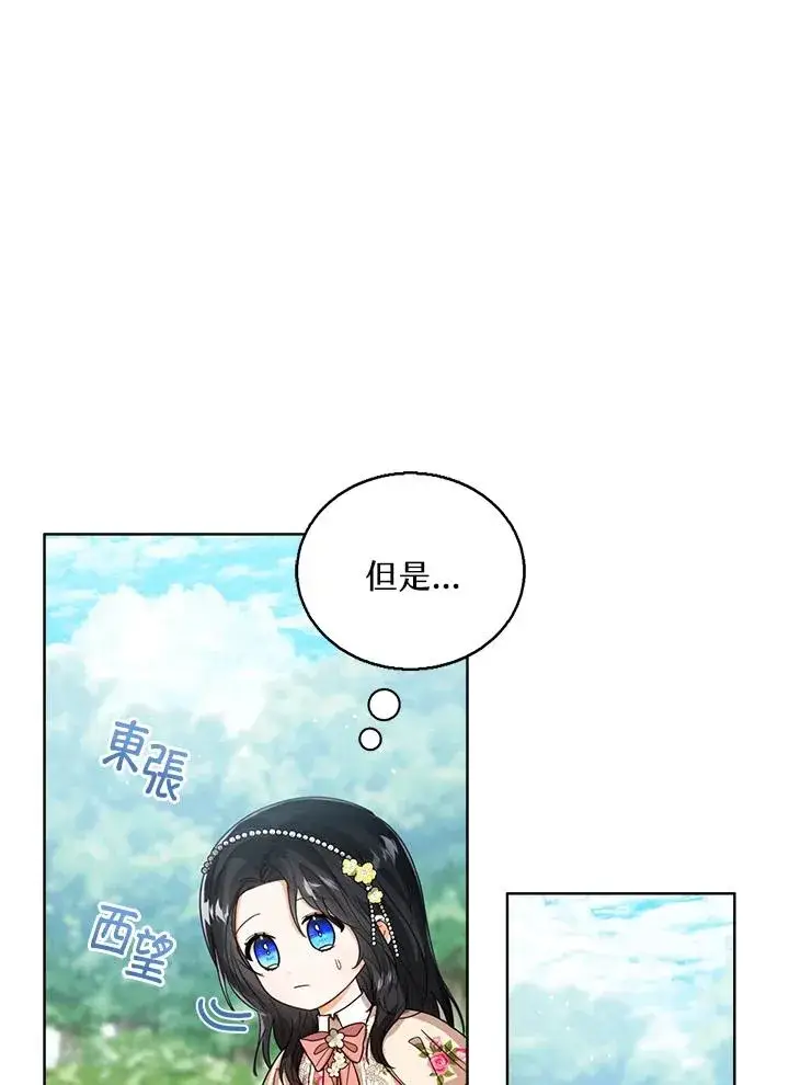 《看见状态栏的宝贝皇女》第54话图23