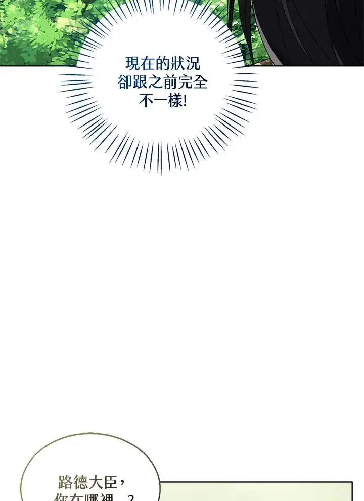 《看见状态栏的宝贝皇女》第54话图26