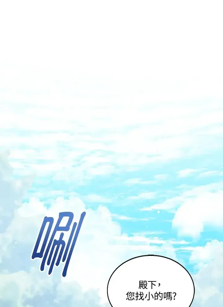 《看见状态栏的宝贝皇女》第54话图28