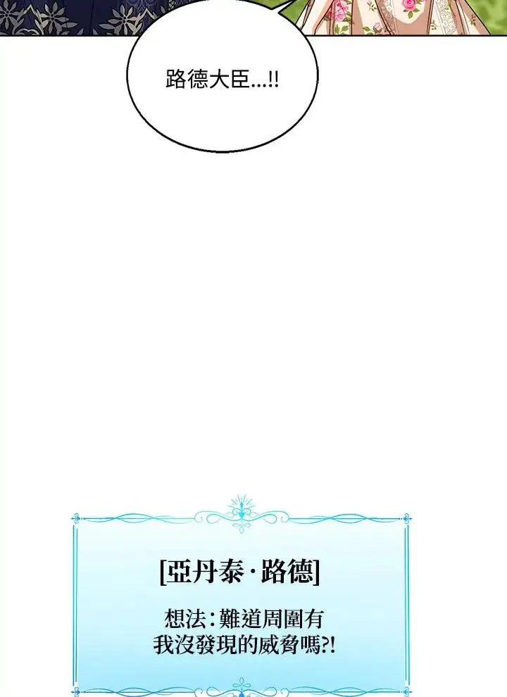 《看见状态栏的宝贝皇女》第54话图30