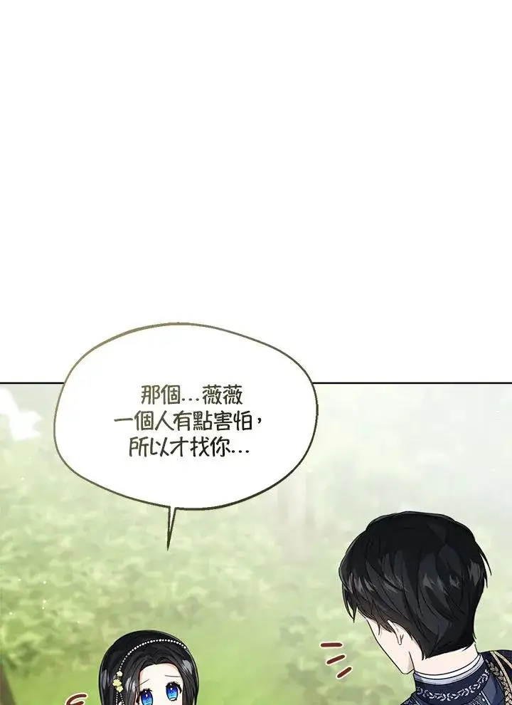 《看见状态栏的宝贝皇女》第54话图32