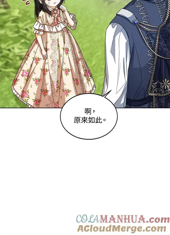 《看见状态栏的宝贝皇女》第54话图33