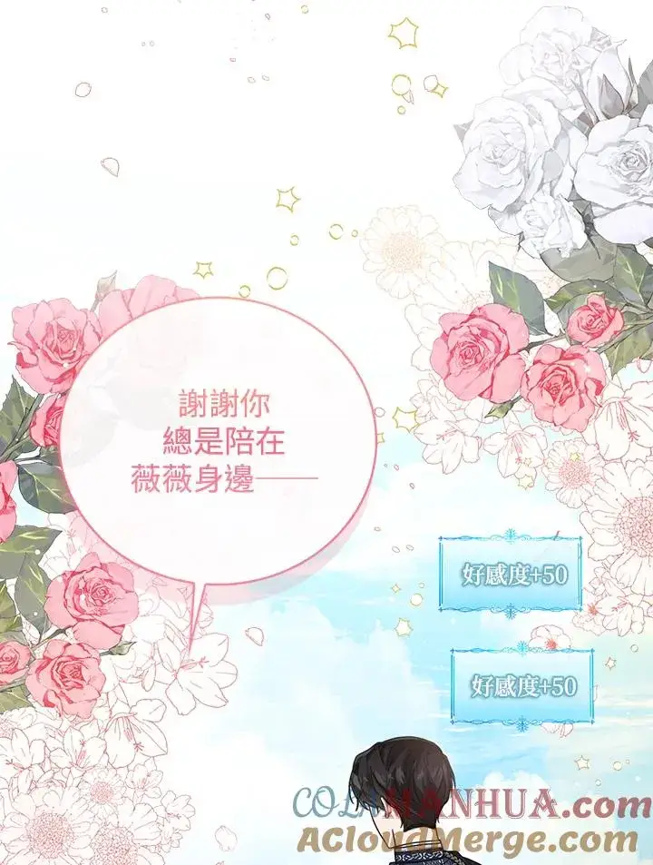 《看见状态栏的宝贝皇女》第54话图37