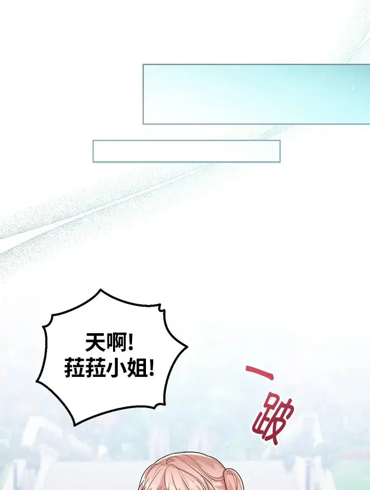 《看见状态栏的宝贝皇女》第54话图40
