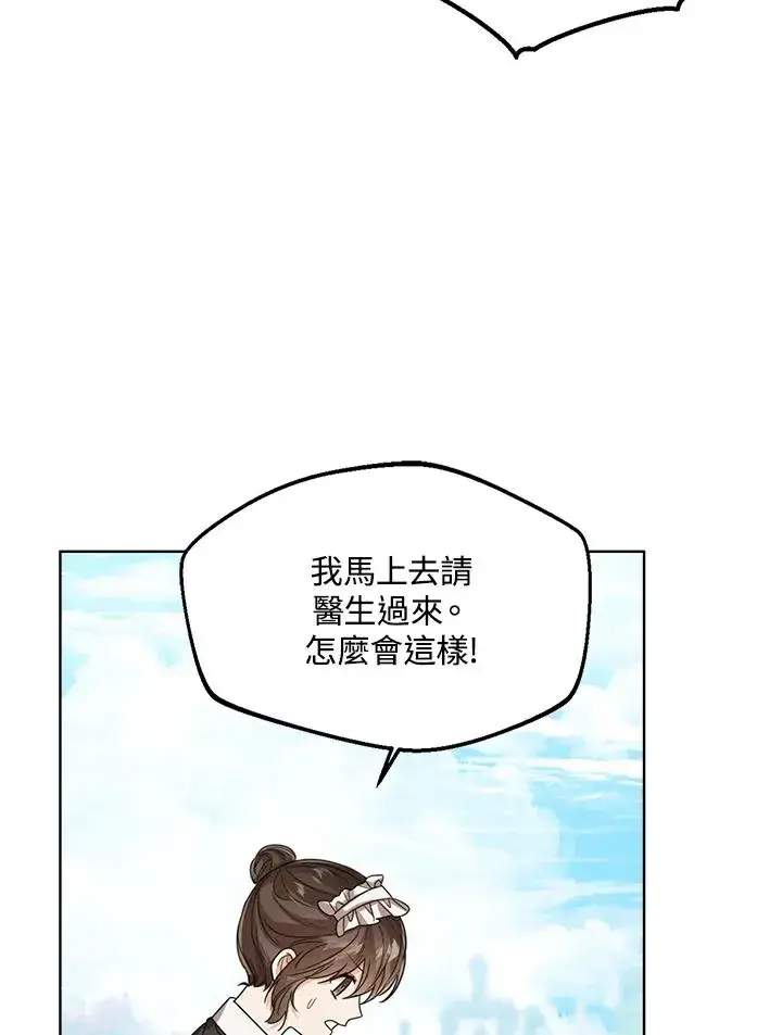 《看见状态栏的宝贝皇女》第54话图42