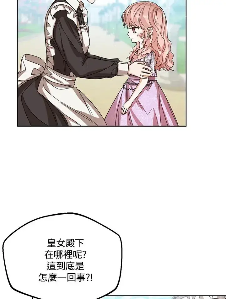 《看见状态栏的宝贝皇女》第54话图43