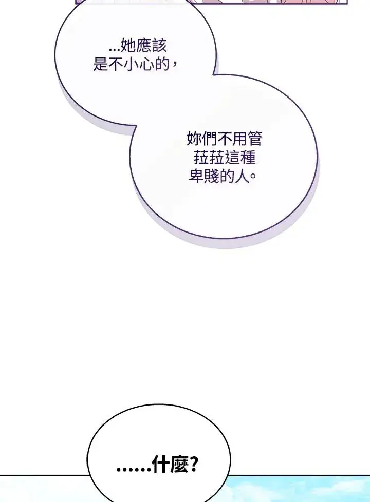 《看见状态栏的宝贝皇女》第54话图47