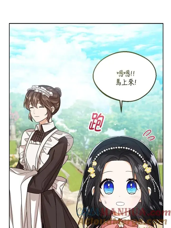 《看见状态栏的宝贝皇女》第54话图5