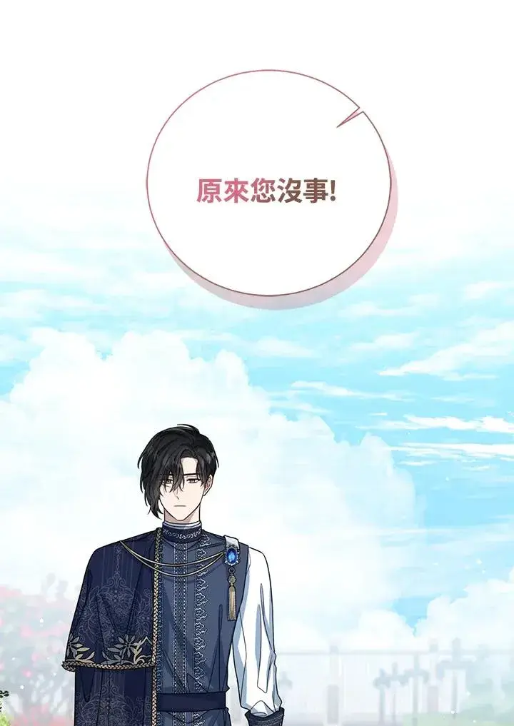 《看见状态栏的宝贝皇女》第54话图55