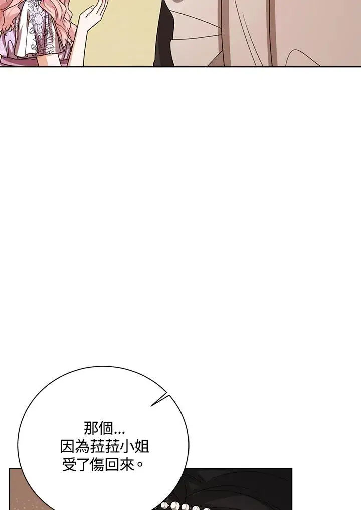 《看见状态栏的宝贝皇女》第54话图58