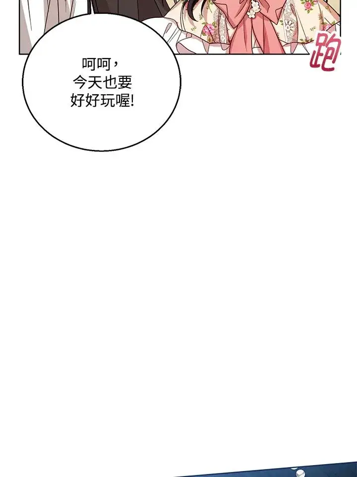 《看见状态栏的宝贝皇女》第54话图6