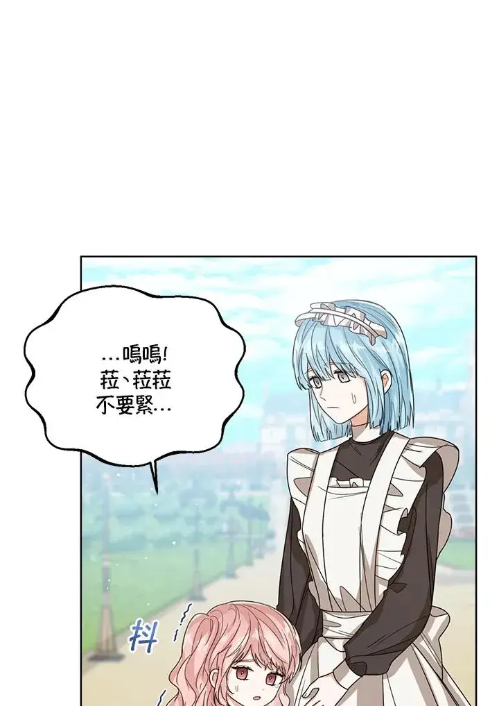 《看见状态栏的宝贝皇女》第54话图60