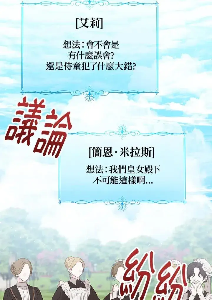 《看见状态栏的宝贝皇女》第54话图63