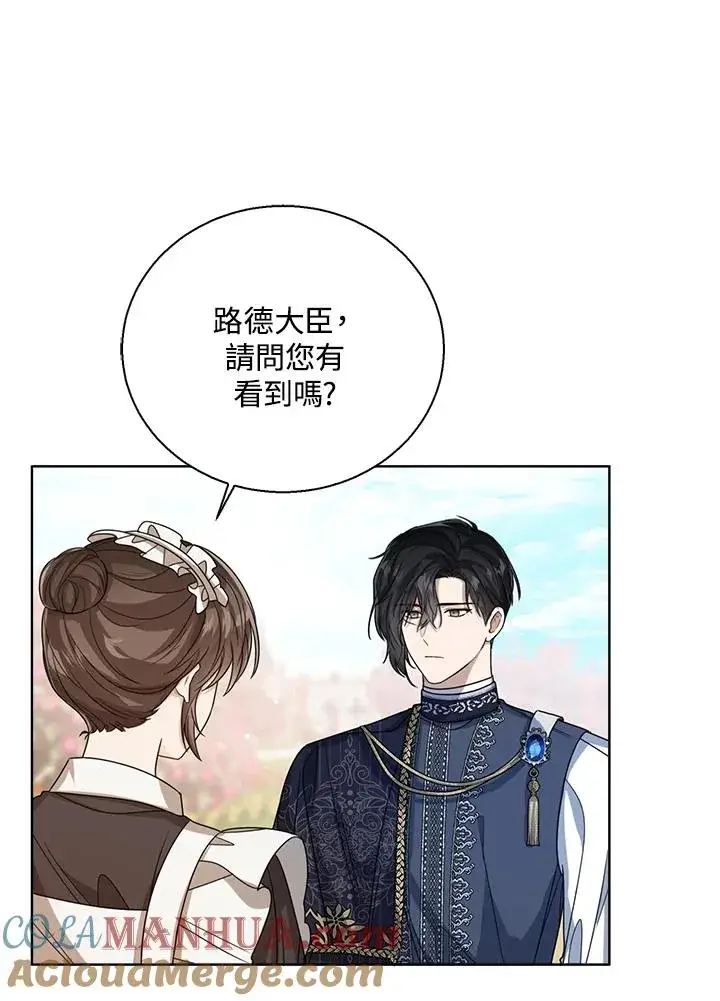 《看见状态栏的宝贝皇女》第54话图65