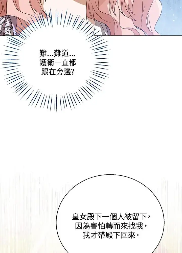 《看见状态栏的宝贝皇女》第54话图70
