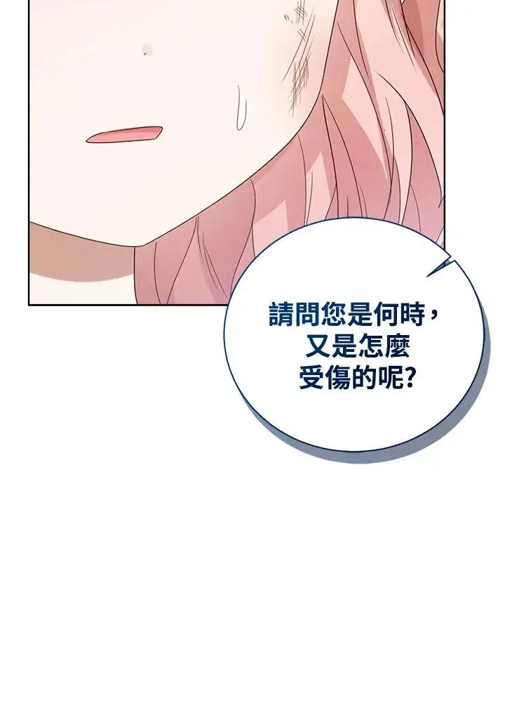 《看见状态栏的宝贝皇女》第54话图74