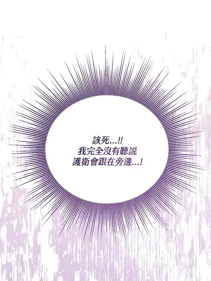 《看见状态栏的宝贝皇女》第54话图75