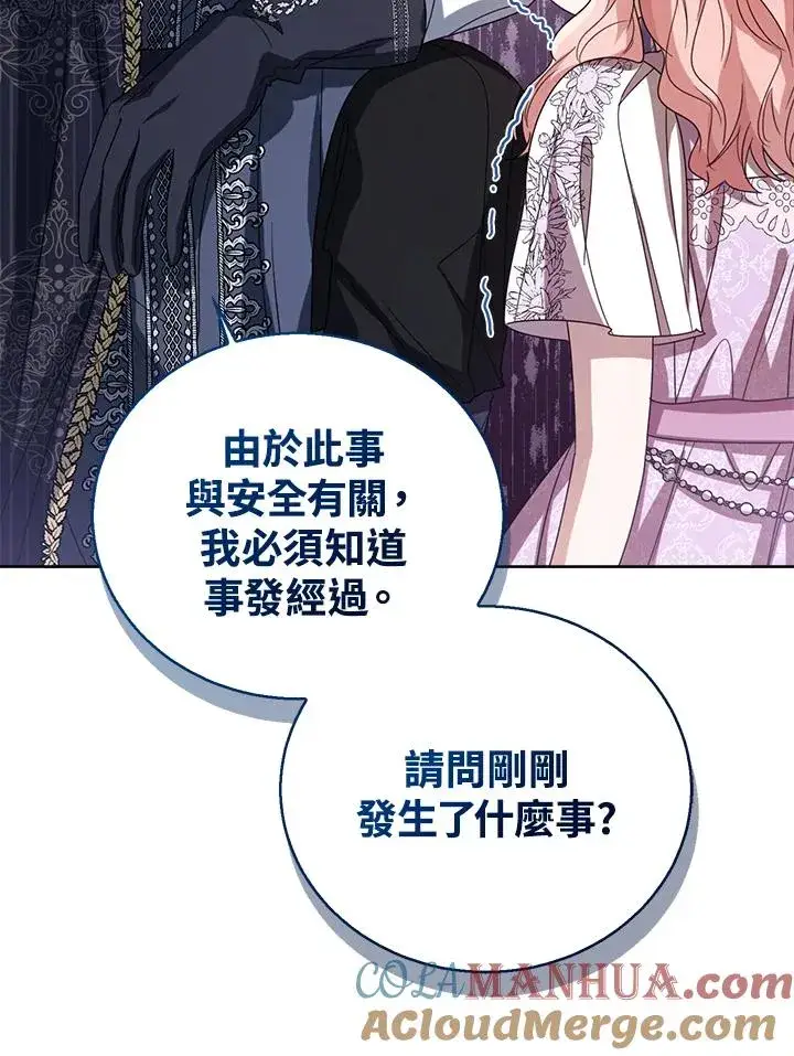 《看见状态栏的宝贝皇女》第54话图77