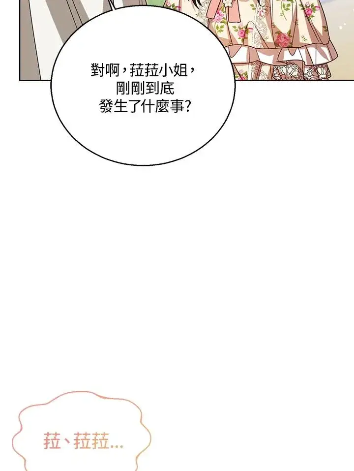 《看见状态栏的宝贝皇女》第54话图79